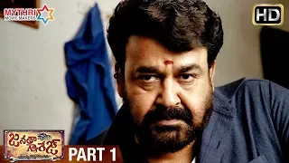 janatha garage full movie part 1 jr ntr mohanalal samantha nithya menen kajal aggarwal