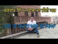 Download Lagu ਸ: ਕਰਤਾਰ ਸਿੰਘ ਸਰਾਭਾ ਜੀ ਦਾ ਜੱਦੀ ਘਰ|Kartar Singh Sarabha Old house|Harbhej Sidhu| Sukhjinder Lopon|