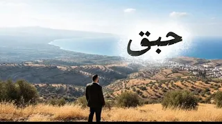  أذينة   حبق           من ألبوم طير غروبي   دندنها