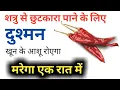 Download Lagu दुश्मन के नाम से ये करो- खून के आशू रोएगा | shatru maran mantra | shatru maran totka love vashikaran
