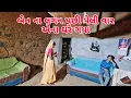 Download Lagu Ben Na Marriage Pachi Peli Vaar Aena Ghare Gaya