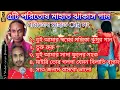 Download Lagu Paritosh Mahato old song / পরিতোষ মাহাত Old সং / New Song Paritosh Mahato ২০২২/ New Jhumur Song ২০২২
