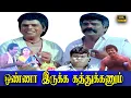 Lagu Onna Irukka Kathukanum Full Movie HD | Sivakumar | Goundamani-Senthil | Vinu Chakravarthy | Manorama