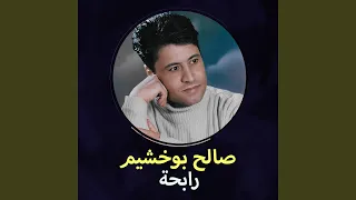 اتسليتي بيه دندنها