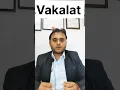 Download Lagu vakalat, vakil patra, or vakalatnama, is a legal document  #motivation #youradvocates #vakalat #law