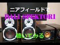 Download Lagu 凄まじい没入感！　DALI SPEKTOR1 を　ニアフィールドで　聴く【空気録音】