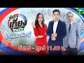 Download Lagu 🔴Live : ข่าวเที่ยงไทยรัฐ | 19 มิ.ย. 68