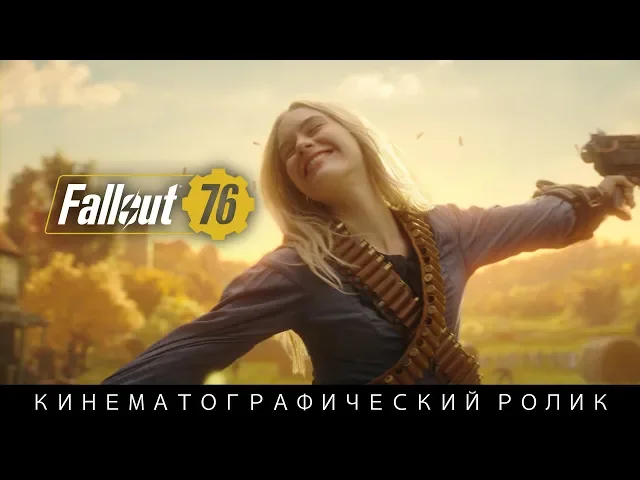 Fallout 76 —кинематографический ролик