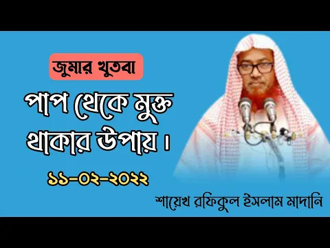 পাপ থেকে ক্ষমা পাওয়ার উপায় । পর্ব- ২