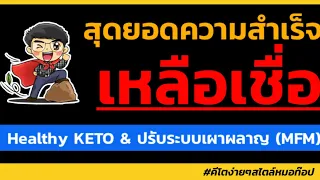 การลดน้ำหนักแบบเร็วๆ ผ่านการอดอาหารนานๆ เป็นวิธีที่ดีไหม