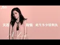 A-Lin《Tian Ruo You Qing 天若有情》Lyric Video - Theme Song of TV Drama "Princess Weiyoung" 電視劇《‎錦繡未央》主題曲