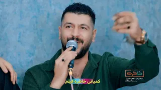امید شاهمرادی دورهمی رامین زیره میرگه Omid Shahmardi Danishtni Ramin Zireh Mirgeh 