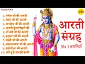 Download Lagu संपूर्ण आरती संग्रह | सबसे ज्यादा सुनी जाने वाली आरतियां | जय लक्ष्मी माता | जय गणेश देवा | Aarti