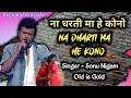 Download Lagu Na Dharti Ma He Kono || CG Karaoke Track