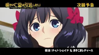 YouTube影片, 內容是嘆氣的亡靈想隱退 第二季度 的 第 15 話預告