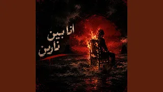 بين نارين دندنها