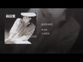 溫柔的慈悲 - 林良樂