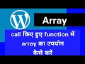 How to add array on active function in WordPress theme index php or any where