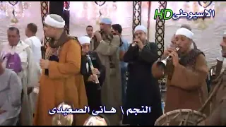 هاني الصعيدي فرحه عائله النمر النزاوى فرحه جميله واسمع احلى كلام٢٠٢١رووووعه 