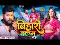 Download Lagu #Video | #बिहारी बलमु | #Tuntun_Yadav | #Shilpi_Raj | Sarkari Balmu | New Bhojpuri Song 2025