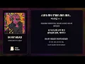 나토리 - IN MY HEAD 가사/발음/해석