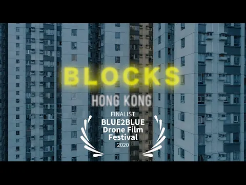 Гонконг БЛОКИ / Экспериментальный короткометражный фильм (Государственное жилье)