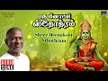 Download Lagu Shree Meenakshi Sthothram Song | Shree Meenakshi Sthothram | Ilaiyaraaja | Devotional Song| Sanskrit