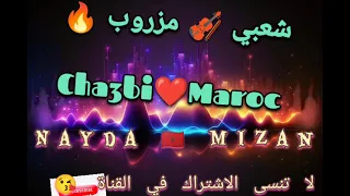 صحاب رياضة شعبي مزروب ديال شطيح Cha3bi Mizan Nayda 