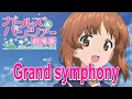 Download Lagu 【MAD】Grand symphony ガールズ＆パンツァー　字幕切替え可（日／英）