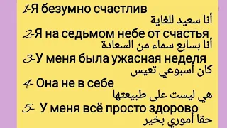أهم 5 عبارات لتصف مزاجك باللغة الروسية 