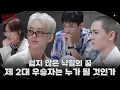 Download Lagu [GOING SEVENTEEN] EP.139 GOOD OFFER 2 #2