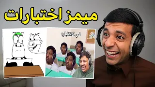 ميمز اختبارات  دندنها