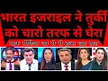 Lagu Erdogan Shocked As India Israel Ne Turkey Ko Charo Taraf Se Ghera |