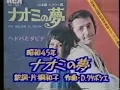 ナオミの夢