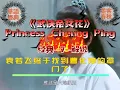 《＃武侠帝女花》 第7回 袁若飞终于找到曹化淳的罩门了！#武侠剧 #古裝武俠 #功夫大師 #ChineseDrama #玄幻 #engsubh #Princess Cheung Ping