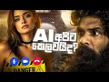 Download Lagu රස්සාවල් වනසන AI..!