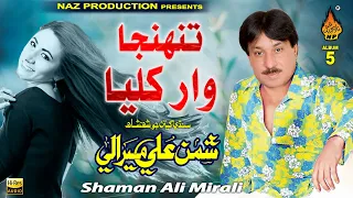 tunhja war khulya shaman ali mirali volume 5535 album 05 hi res audio naz production