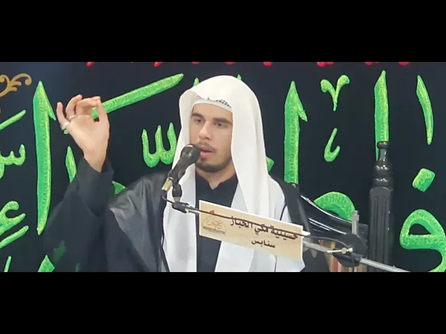 ⁣ليلة استشهاد الامام الجواد ع 6 ذي الحجة 1445 الخطيب الحسيني ملا حمزة البيابي حسينية مكي بسنابس