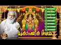 Download Lagu മൂകാംബിക അമ്മേ...അമ്മെയെ കാണാൻ | Mookambika Songs | Yesudas Devotional Song