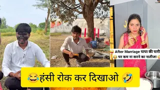 😂🤣Harsh bhai ka munh Kala Ho Gaya funny video Hansi rok kar dikhao