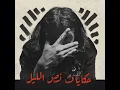 Khayef - Hawary