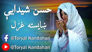 حسن شیدايي پښتو ښایسته سندره Hassan Sheidayee Beautiful Pashto Song 2021 