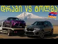 Download Lagu Armenia Drag Racing - რა მოხდა სომხეთის ტურში?