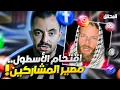 Download Lagu تراندينغ - مشاهد إقتحام الأسطول و مصير المشاركين !