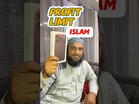 Islam me Kitne margin profit par Business karna jaiz he #sirajnalla