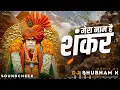 Download Lagu MERA NAAM HAI SHANKAR SOUND CHECK BY DJ SHUBHAM K