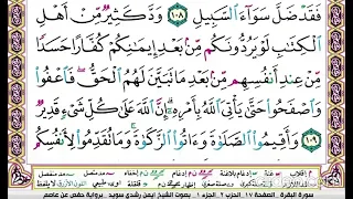 تكرار سورة البقرة الصفحة السابعة عشرة 17للحفظ الدكتور ايمن سويد 