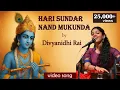 Download Lagu Hari Sundar Nand Mukunda || Krishna Devotional Bhajan || हरि सुंदर || Divyanidhi Rai Yerumbu