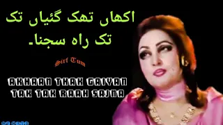 akhaan thak gaiyaan tak tak raah noor jahan l l nj hits