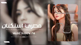 اغاني مصريه   هموت قلبي لو فكر يقولي خذني يوم عنده   مطلوبه اكثر شيء دندنها